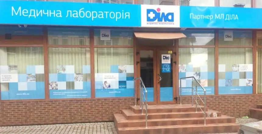 Медична лабораторія "ДІЛА"