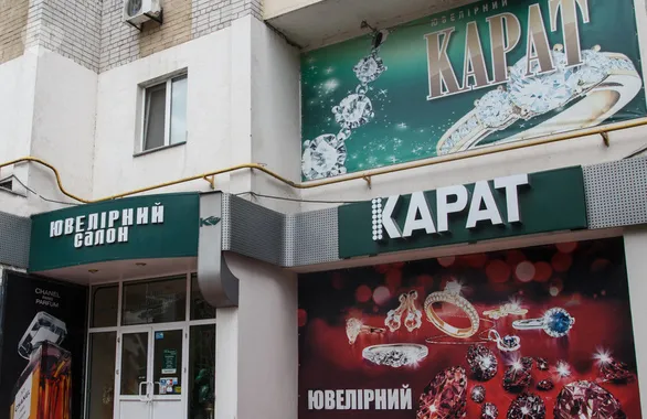 Магазин "Карат"