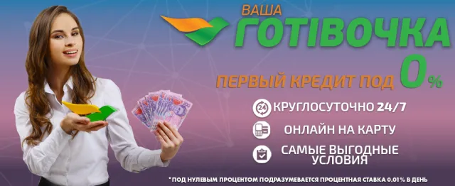 Компанія ваша готівочка оформлює кредит швидко і без відмови — фото 2