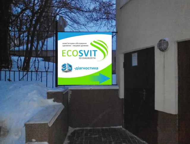 Діагностичний кабінет "Ecosvit" ("Екосвіт") — фото 4