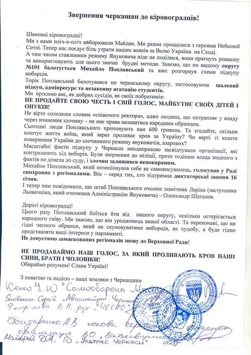 Поплавський судитиметься з черкасцями — фото 2