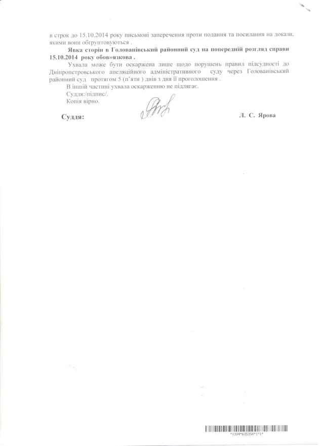Поплавський судитиметься з черкасцями — фото 3