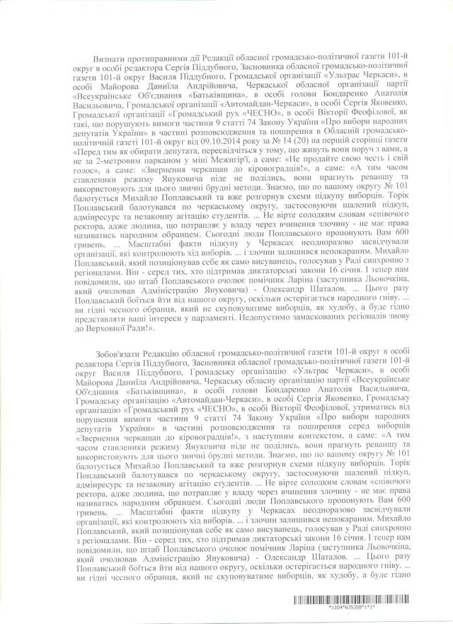Поплавський судитиметься з черкасцями — фото 4