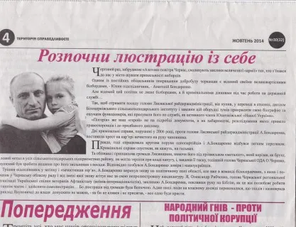 На Черкащині розповсюджують газети з антиагітацією (Фото) — фото 3