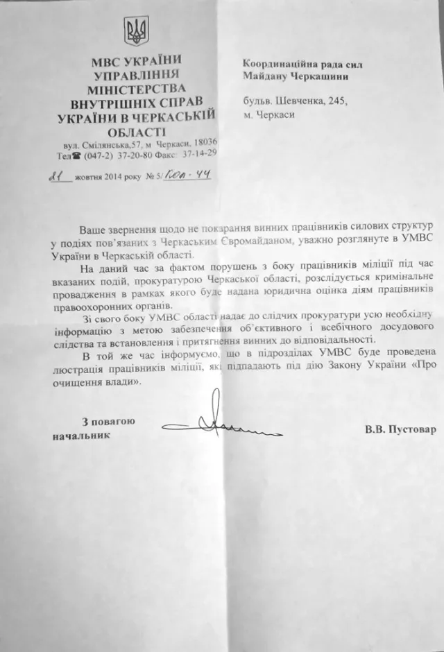 14 черкаських правоохоронців покарали за розгін євромайданівців — фото 1