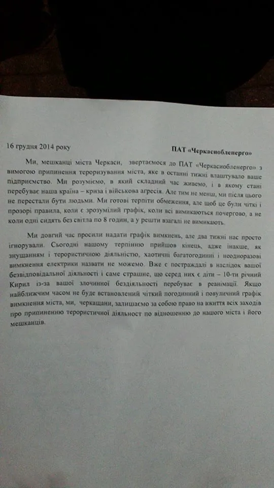 Кілька десятків черкасців пікетували «Черкасиобленерго» (Фото) — фото 3