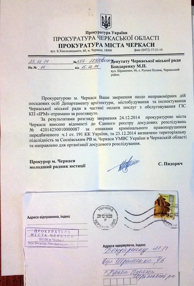 Черкаському депутату загрожує 4 роки в’язниці — фото 1