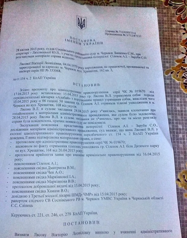 Власників алабаїв, які покусали черкащанку, оштрафували на 85 гривень — фото 1