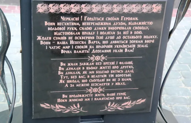 У Черкасах відкрили пам’ятний знак землякам, загиблим в зоні АТО (фото) — фото 3