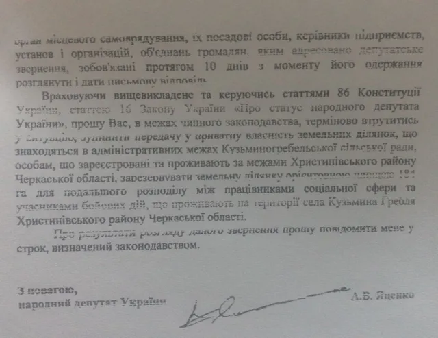 Активіст ГО «Автомайдан-Черкаси» Василь Шкут: Аби забезпечити землею «своїх» людей, нардеп Яценко  позбавляє можливості отримати землю біля сотні реальних учасників АТО — фото 1