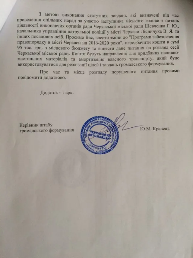 Думки вголос про доцільність бюджетного фінансування діючих громадських формувань...(позиція ГФ «Черкаський автомайдан») — фото 1