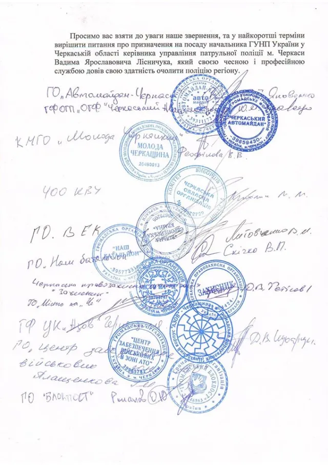 Громадські організації Черкащини просять Авакова та Деканоідзе про призначення Лісничука — фото 1